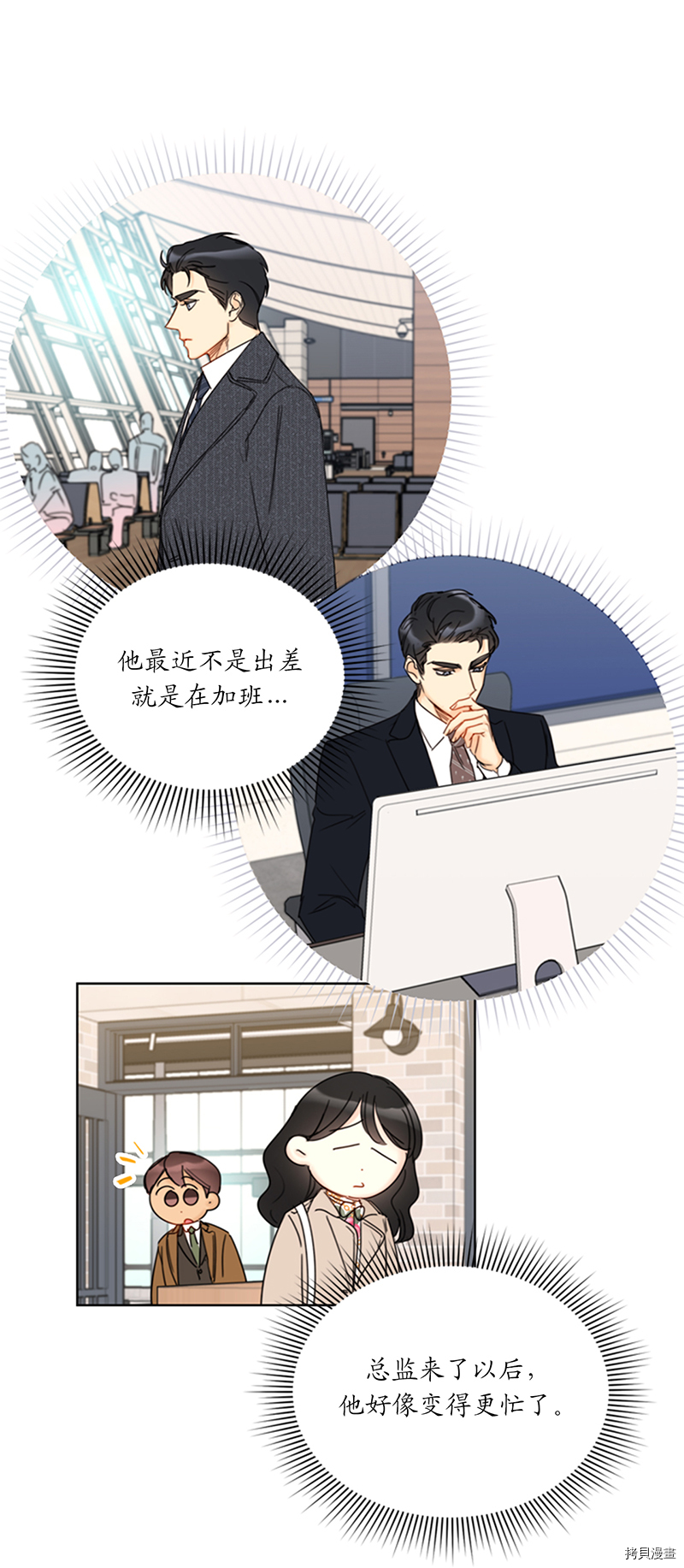 我和总裁相了个亲[拷贝漫画]韩漫全集-第134话无删减无遮挡章节图片 