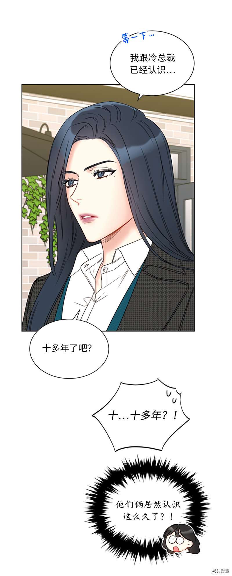 我和总裁相了个亲[拷贝漫画]韩漫全集-第135话无删减无遮挡章节图片 