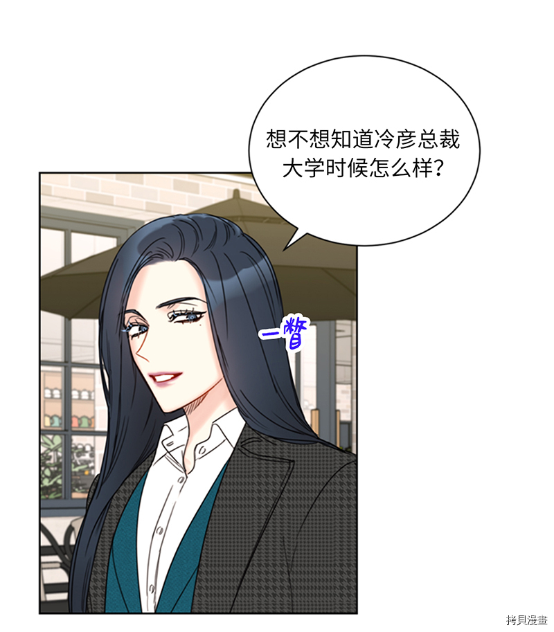 我和总裁相了个亲[拷贝漫画]韩漫全集-第135话无删减无遮挡章节图片 