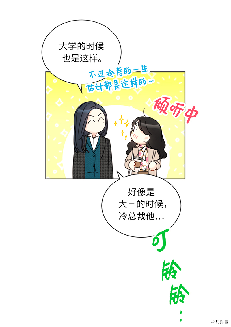 我和总裁相了个亲[拷贝漫画]韩漫全集-第135话无删减无遮挡章节图片 