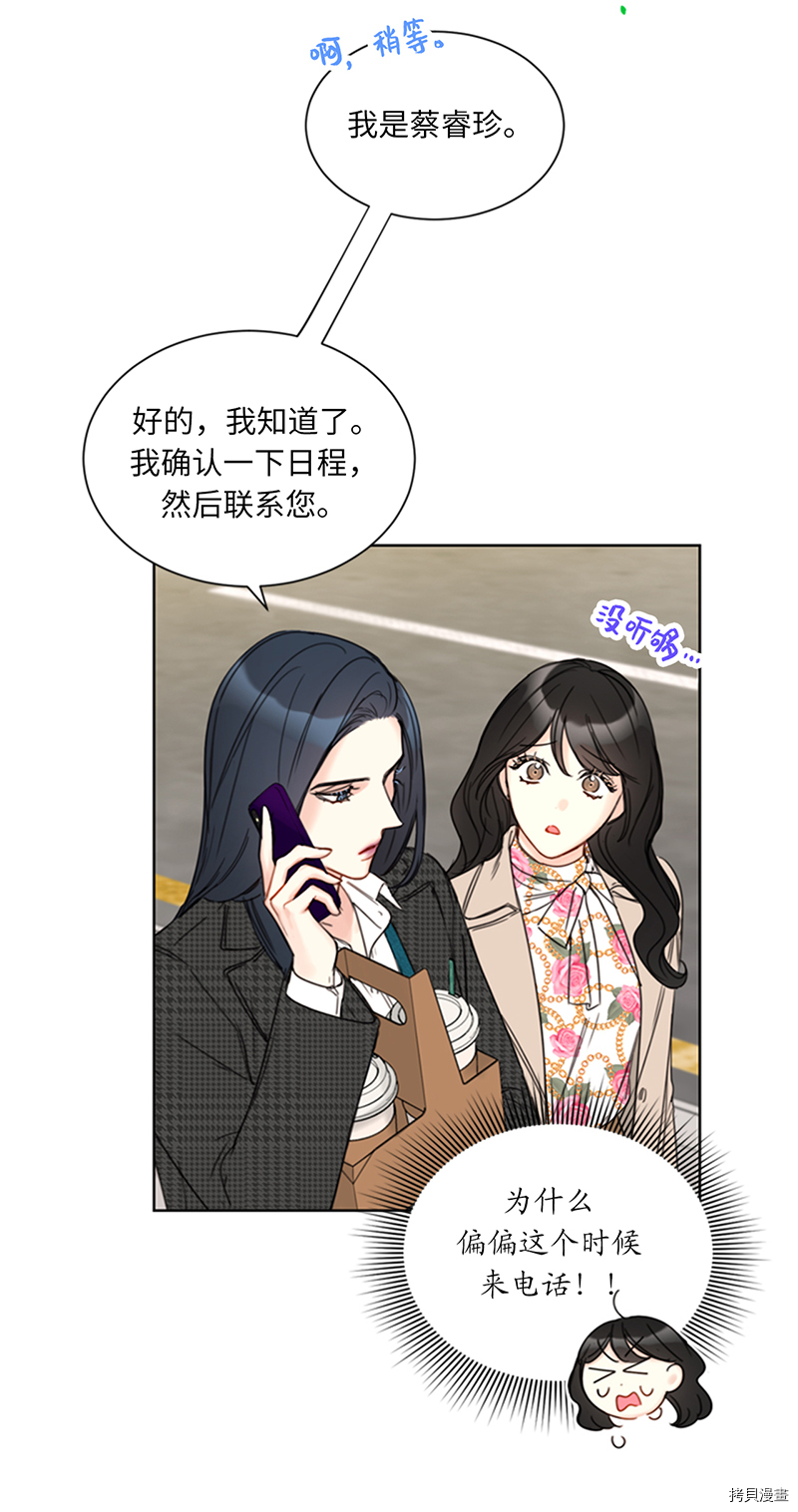 我和总裁相了个亲[拷贝漫画]韩漫全集-第135话无删减无遮挡章节图片 