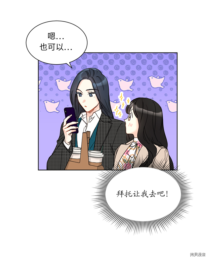 我和总裁相了个亲[拷贝漫画]韩漫全集-第135话无删减无遮挡章节图片 