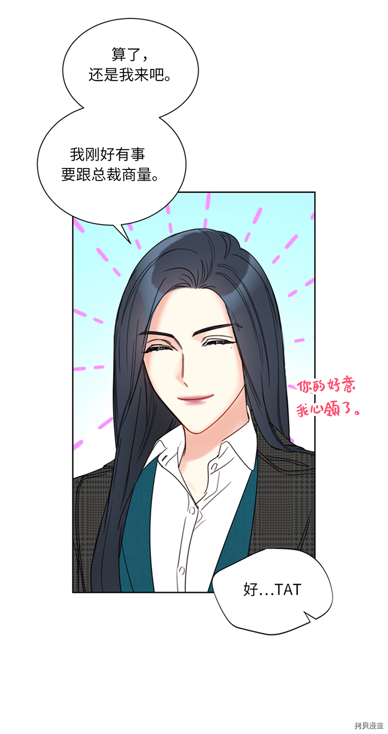 我和总裁相了个亲[拷贝漫画]韩漫全集-第135话无删减无遮挡章节图片 