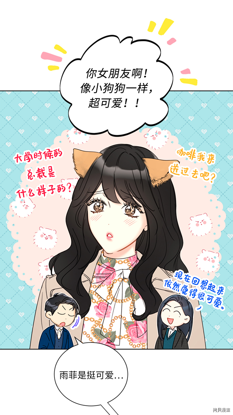 我和总裁相了个亲[拷贝漫画]韩漫全集-第135话无删减无遮挡章节图片 