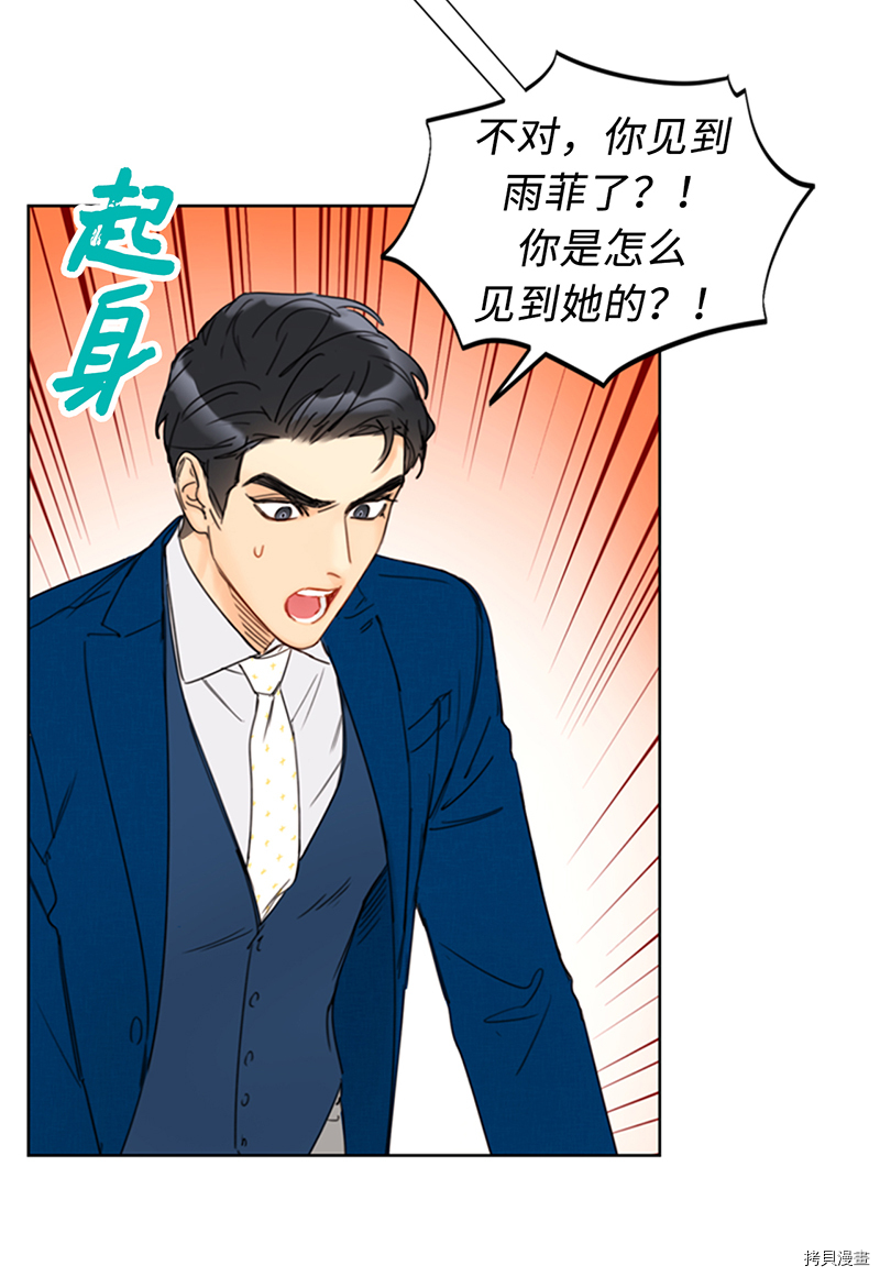 我和总裁相了个亲[拷贝漫画]韩漫全集-第135话无删减无遮挡章节图片 