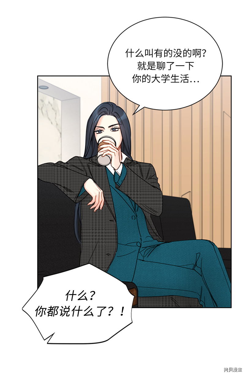 我和总裁相了个亲[拷贝漫画]韩漫全集-第135话无删减无遮挡章节图片 