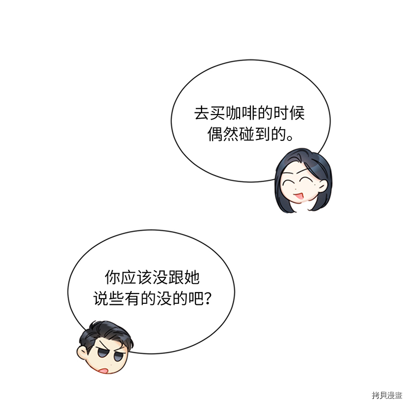 我和总裁相了个亲[拷贝漫画]韩漫全集-第135话无删减无遮挡章节图片 