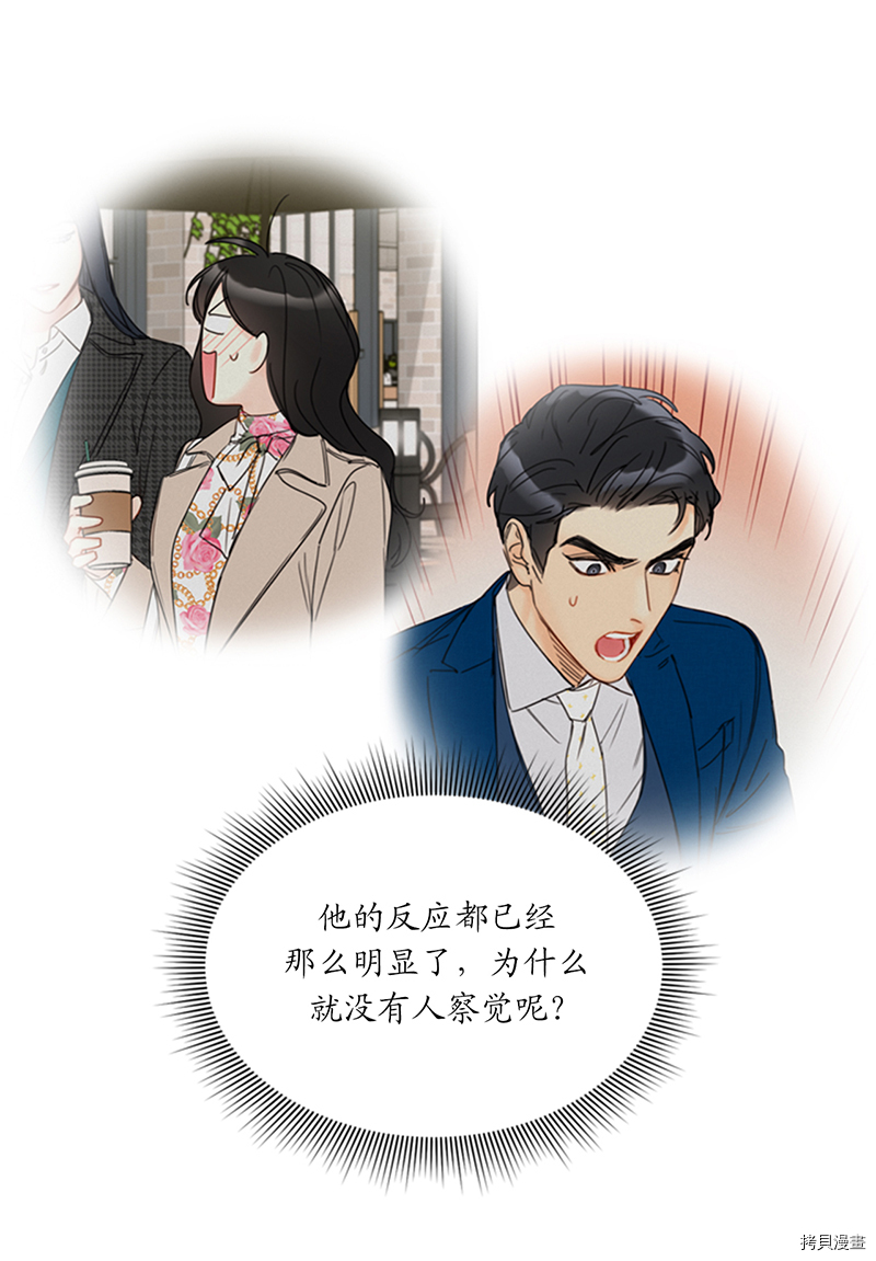 我和总裁相了个亲[拷贝漫画]韩漫全集-第136话无删减无遮挡章节图片 