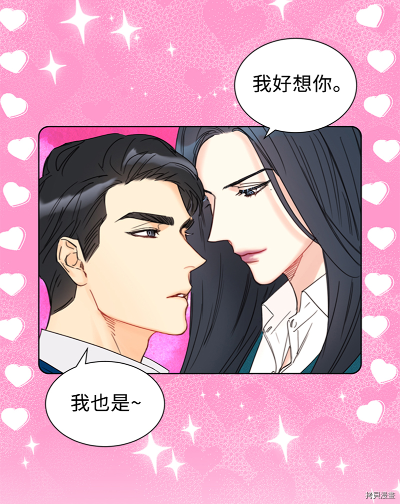 我和总裁相了个亲[拷贝漫画]韩漫全集-第136话无删减无遮挡章节图片 