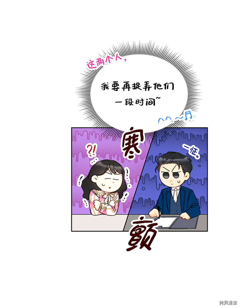 我和总裁相了个亲[拷贝漫画]韩漫全集-第136话无删减无遮挡章节图片 