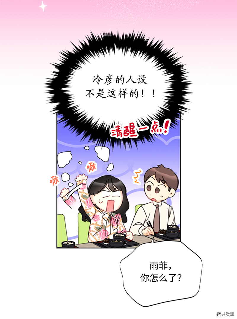 我和总裁相了个亲[拷贝漫画]韩漫全集-第136话无删减无遮挡章节图片 