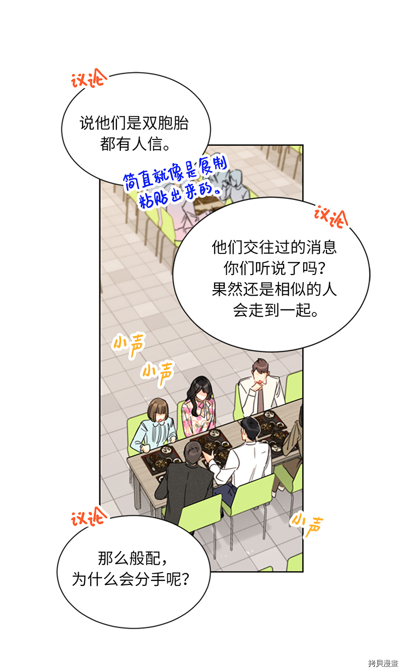 我和总裁相了个亲[拷贝漫画]韩漫全集-第136话无删减无遮挡章节图片 
