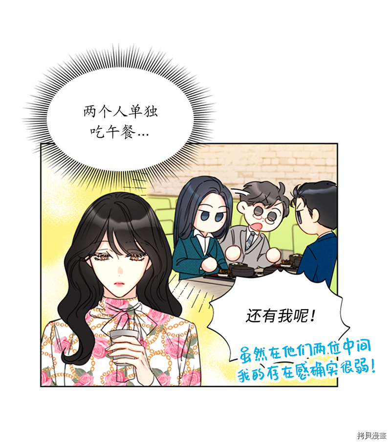 我和总裁相了个亲[拷贝漫画]韩漫全集-第136话无删减无遮挡章节图片 
