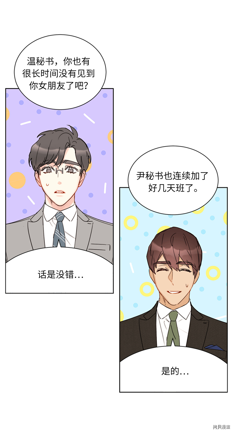 我和总裁相了个亲[拷贝漫画]韩漫全集-第136话无删减无遮挡章节图片 
