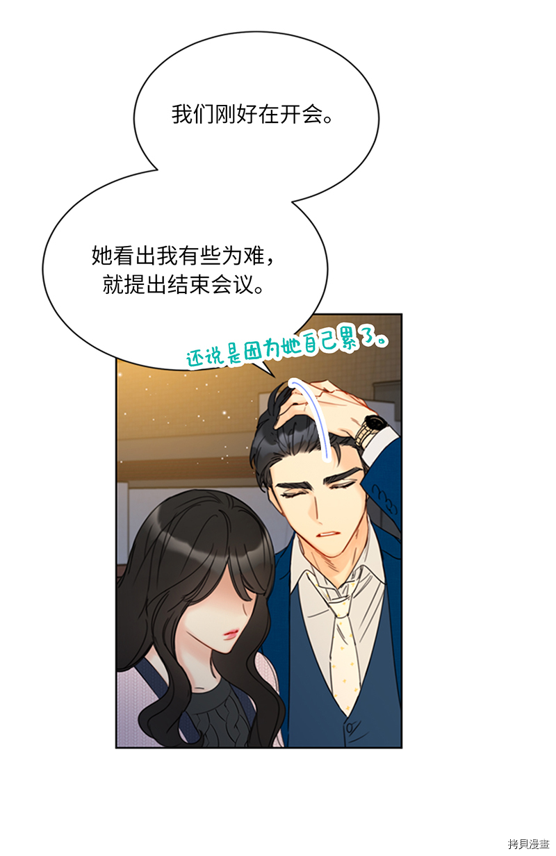 我和总裁相了个亲[拷贝漫画]韩漫全集-第137话无删减无遮挡章节图片 