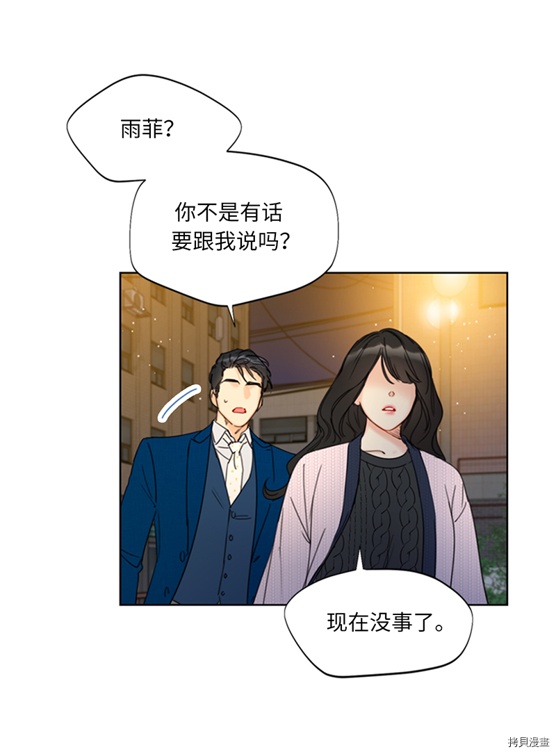 我和总裁相了个亲[拷贝漫画]韩漫全集-第137话无删减无遮挡章节图片 
