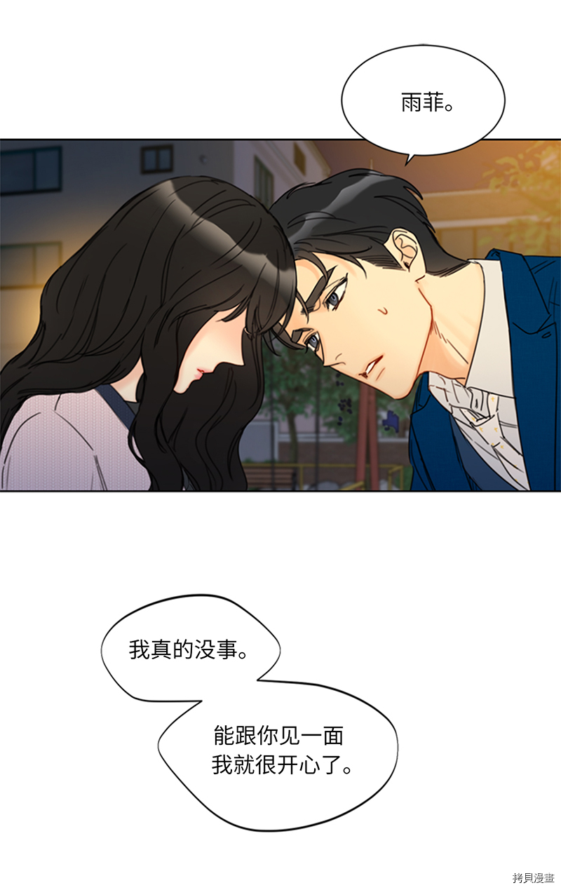 我和总裁相了个亲[拷贝漫画]韩漫全集-第137话无删减无遮挡章节图片 