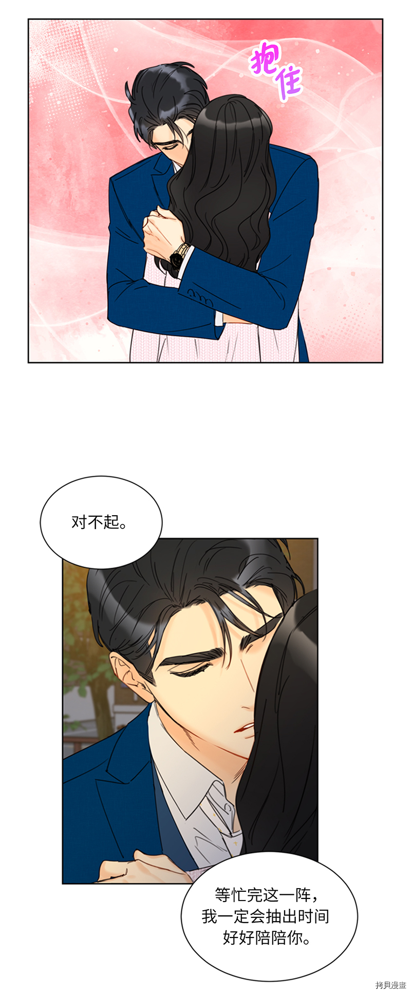 我和总裁相了个亲[拷贝漫画]韩漫全集-第137话无删减无遮挡章节图片 