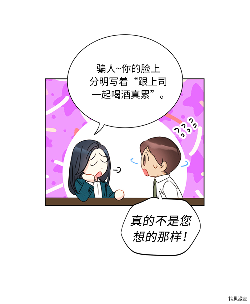 我和总裁相了个亲[拷贝漫画]韩漫全集-第137话无删减无遮挡章节图片 