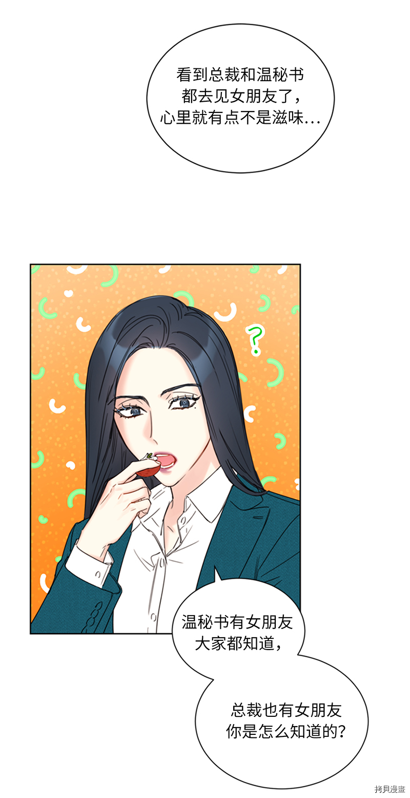 我和总裁相了个亲[拷贝漫画]韩漫全集-第137话无删减无遮挡章节图片 
