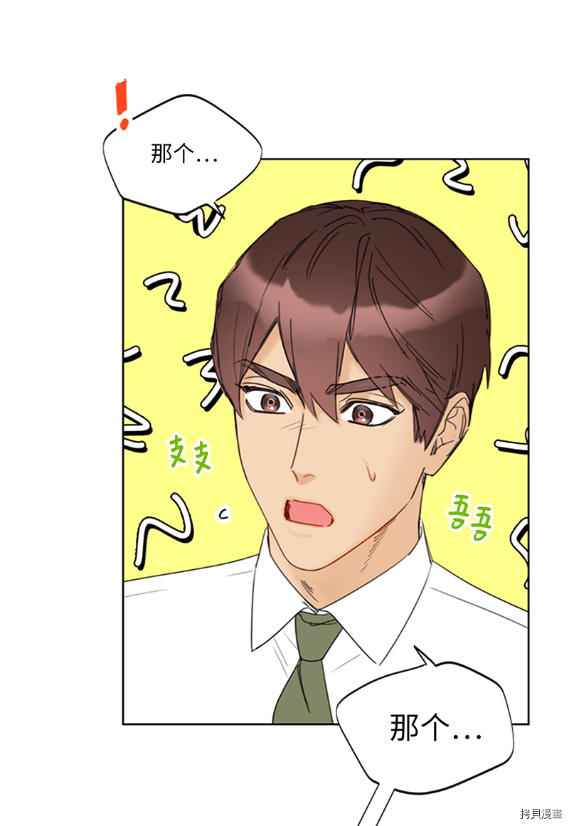 我和总裁相了个亲[拷贝漫画]韩漫全集-第137话无删减无遮挡章节图片 