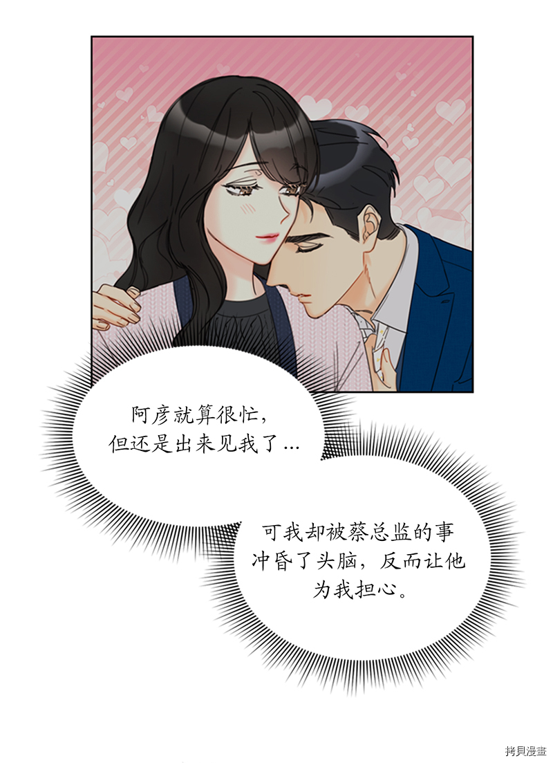 我和总裁相了个亲[拷贝漫画]韩漫全集-第137话无删减无遮挡章节图片 