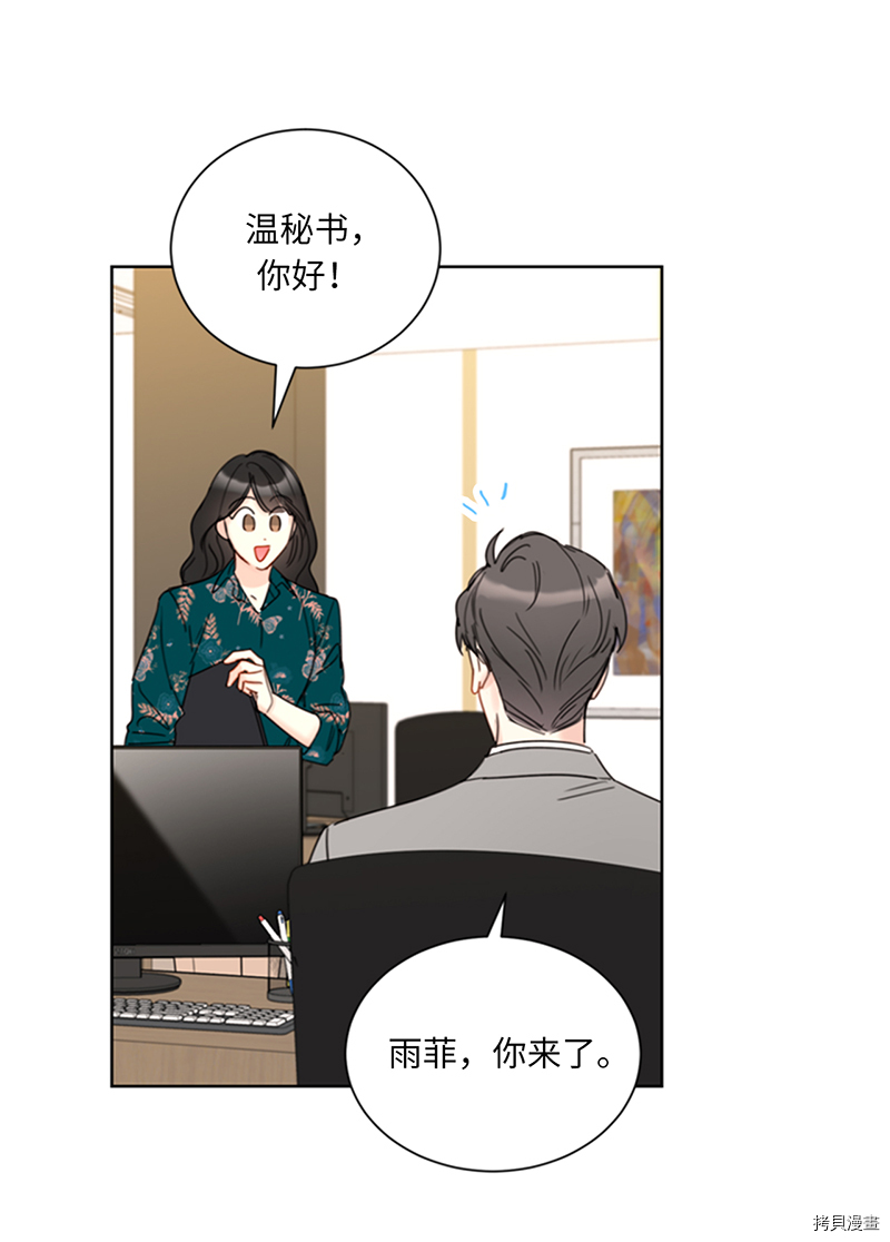 我和总裁相了个亲[拷贝漫画]韩漫全集-第137话无删减无遮挡章节图片 