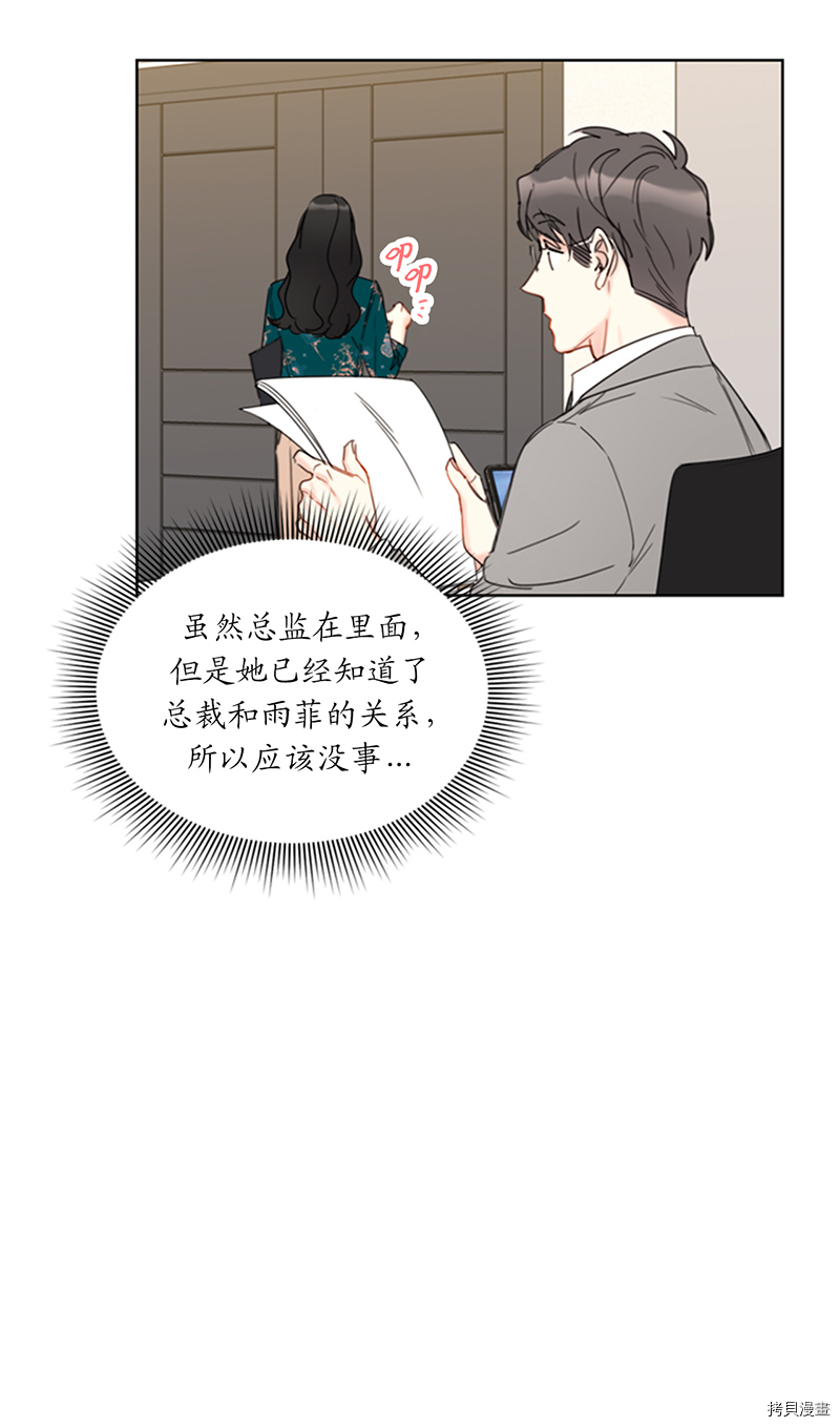 我和总裁相了个亲[拷贝漫画]韩漫全集-第137话无删减无遮挡章节图片 