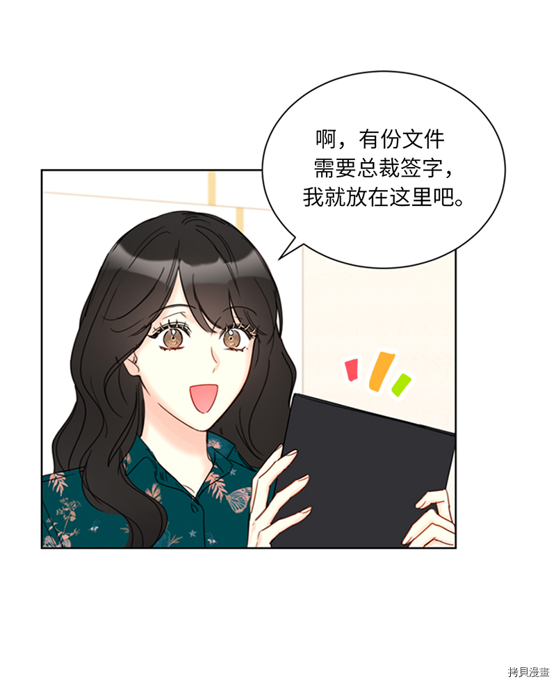 我和总裁相了个亲[拷贝漫画]韩漫全集-第137话无删减无遮挡章节图片 