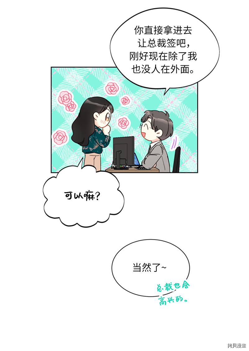 我和总裁相了个亲[拷贝漫画]韩漫全集-第137话无删减无遮挡章节图片 