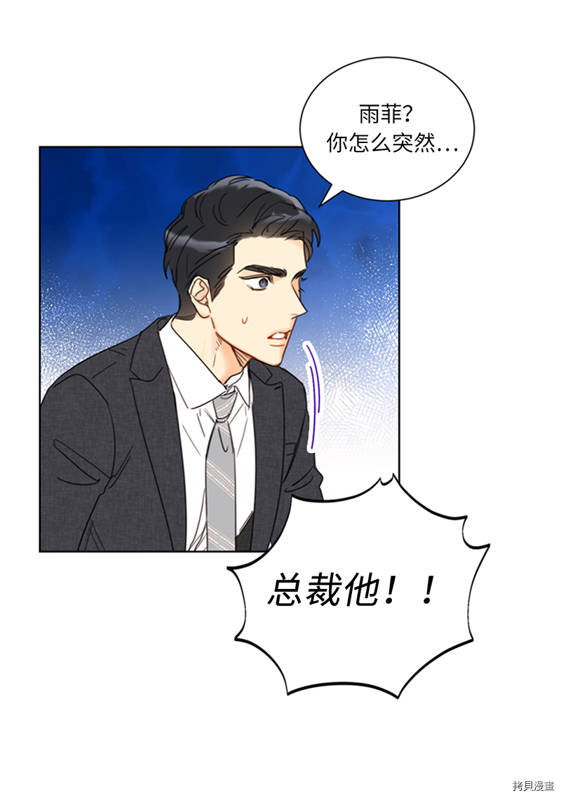 我和总裁相了个亲[拷贝漫画]韩漫全集-第137话无删减无遮挡章节图片 