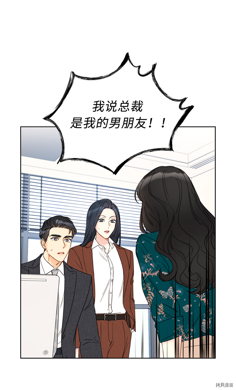 我和总裁相了个亲[拷贝漫画]韩漫全集-第138话无删减无遮挡章节图片 