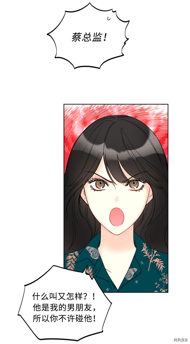 我和总裁相了个亲[拷贝漫画]韩漫全集-第138话无删减无遮挡章节图片 