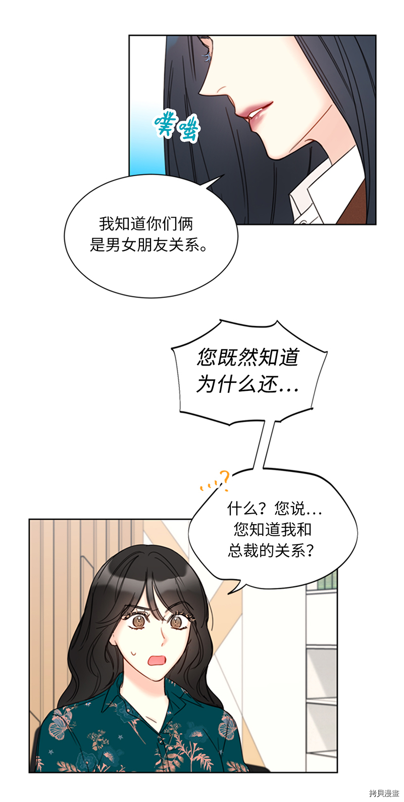 我和总裁相了个亲[拷贝漫画]韩漫全集-第138话无删减无遮挡章节图片 