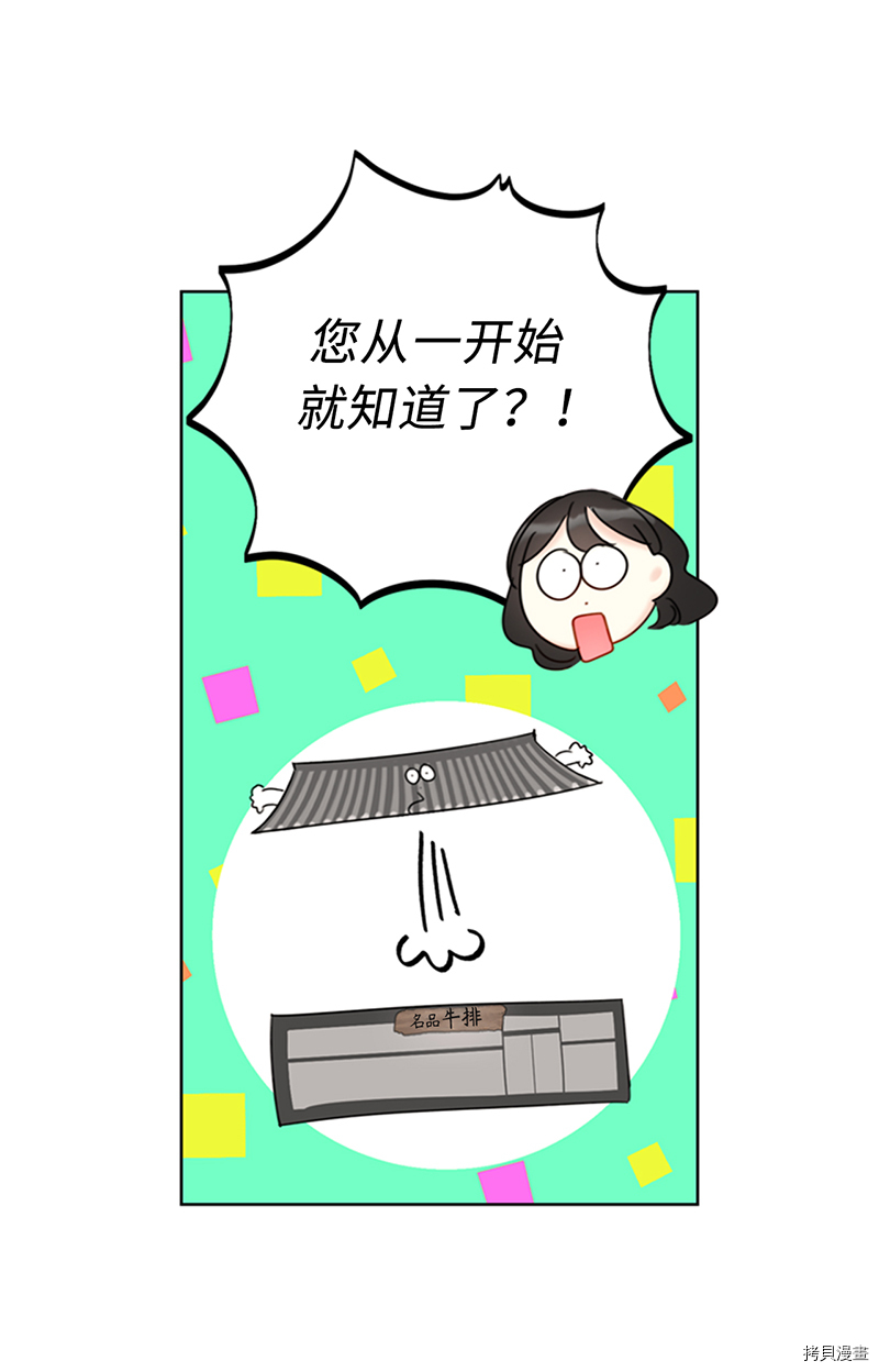 我和总裁相了个亲[拷贝漫画]韩漫全集-第138话无删减无遮挡章节图片 