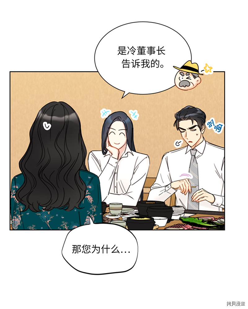 我和总裁相了个亲[拷贝漫画]韩漫全集-第138话无删减无遮挡章节图片 