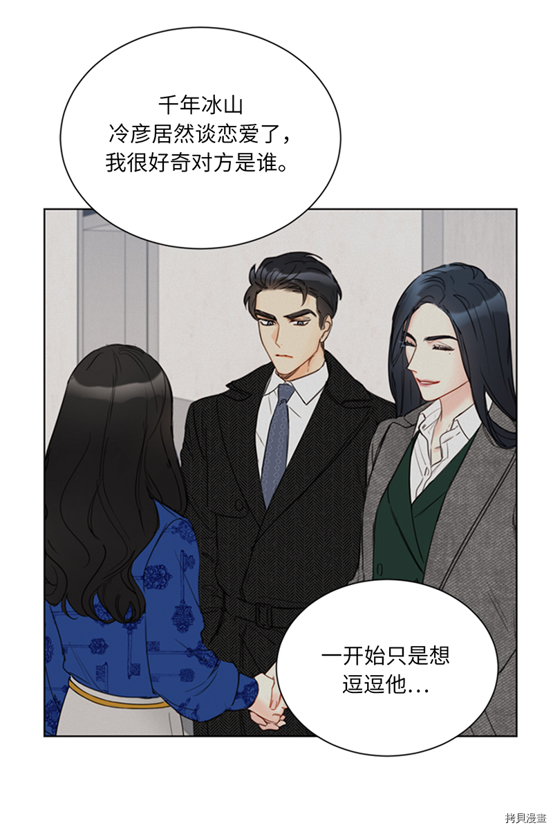 我和总裁相了个亲[拷贝漫画]韩漫全集-第138话无删减无遮挡章节图片 