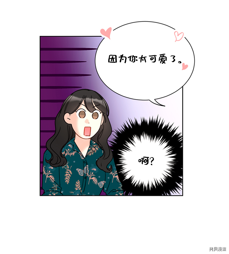 我和总裁相了个亲[拷贝漫画]韩漫全集-第138话无删减无遮挡章节图片 