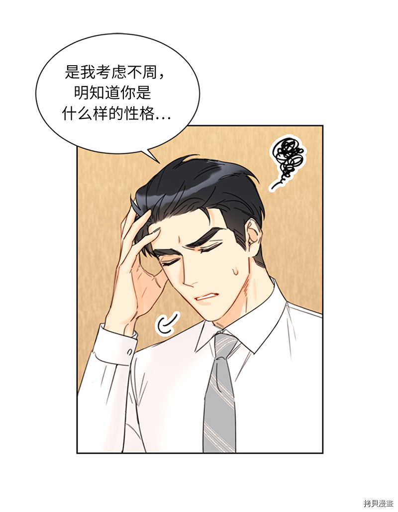 我和总裁相了个亲[拷贝漫画]韩漫全集-第138话无删减无遮挡章节图片 