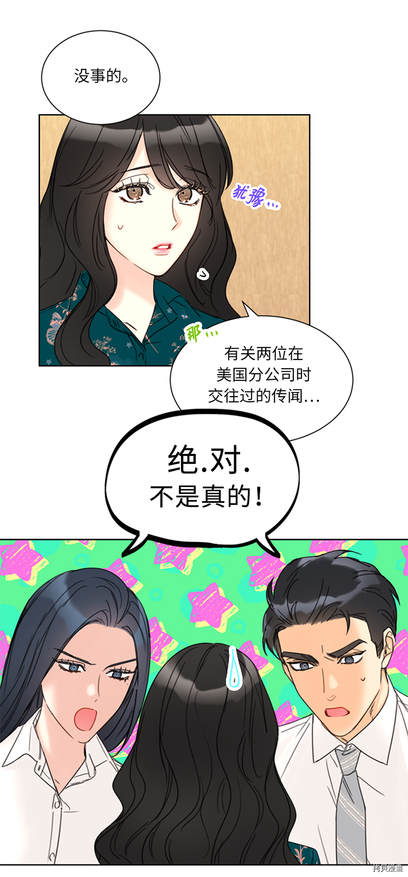 我和总裁相了个亲[拷贝漫画]韩漫全集-第138话无删减无遮挡章节图片 