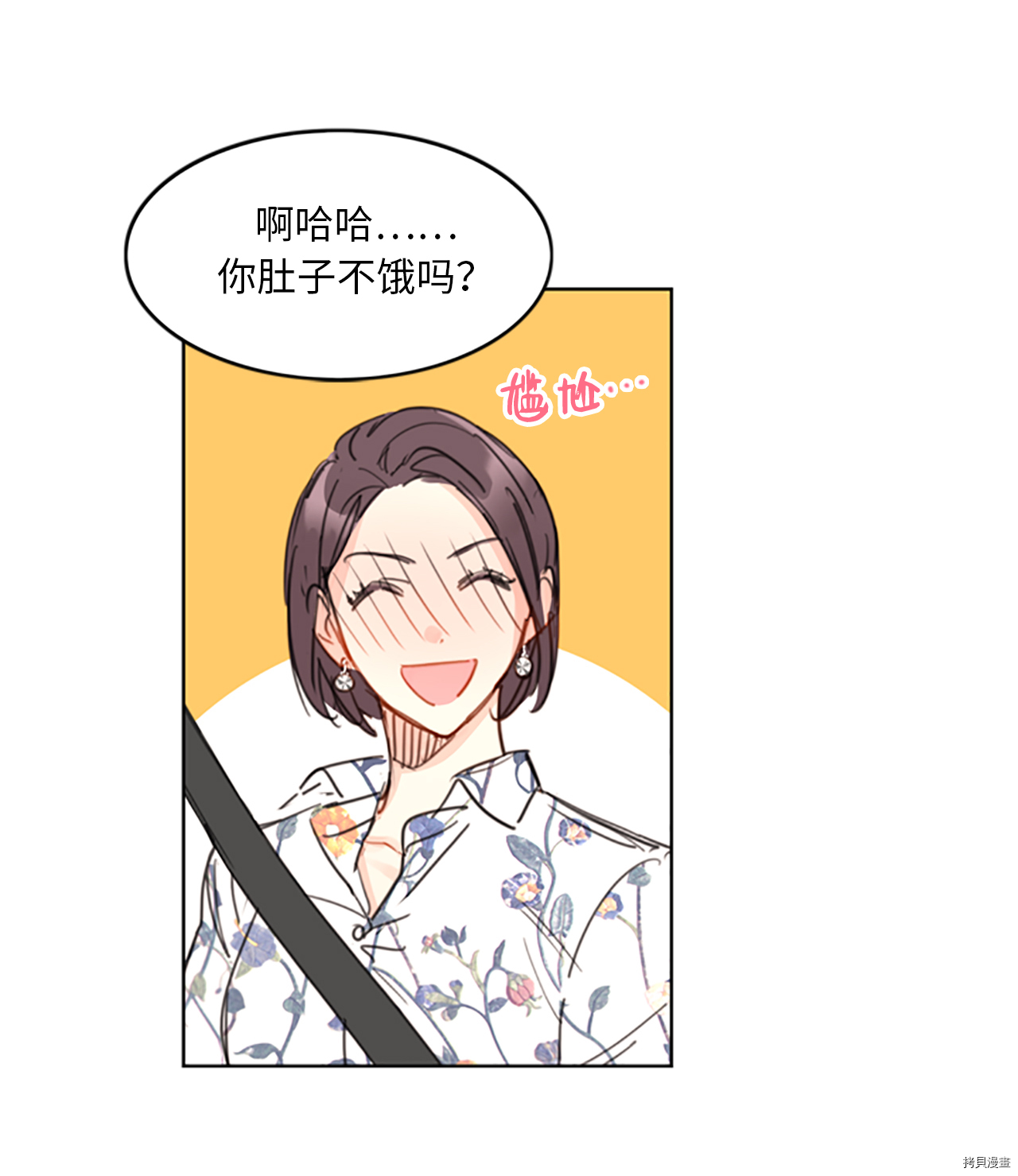 我和总裁相了个亲[拷贝漫画]韩漫全集-第13话无删减无遮挡章节图片 