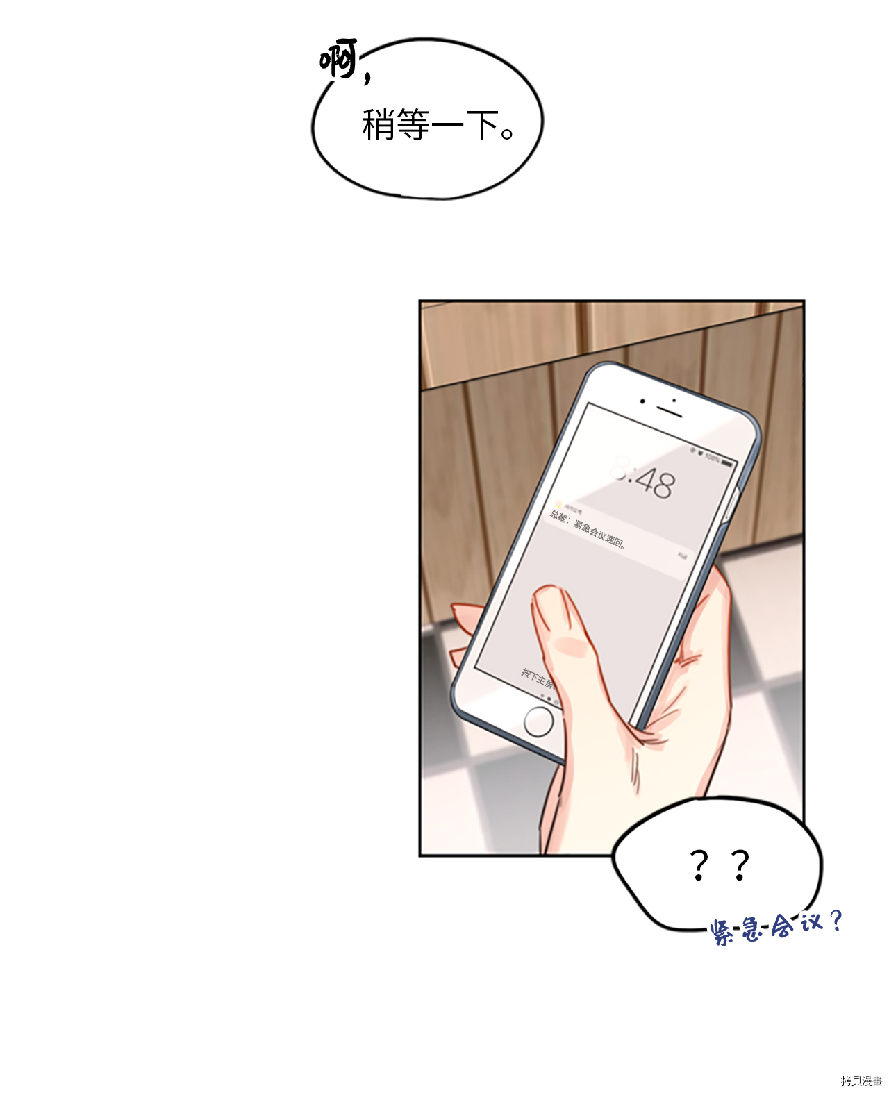 我和总裁相了个亲[拷贝漫画]韩漫全集-第13话无删减无遮挡章节图片 