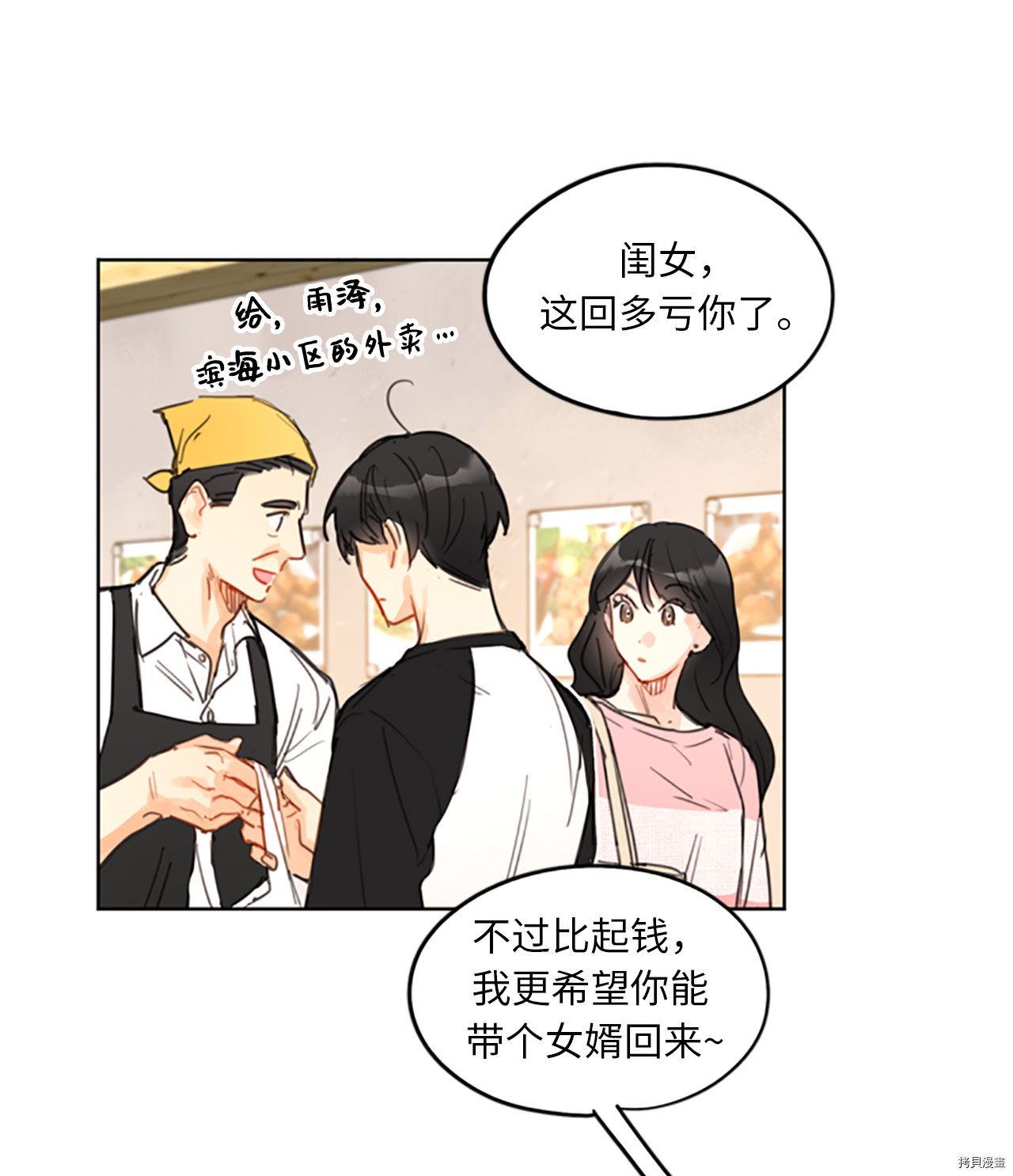 我和总裁相了个亲[拷贝漫画]韩漫全集-第13话无删减无遮挡章节图片 
