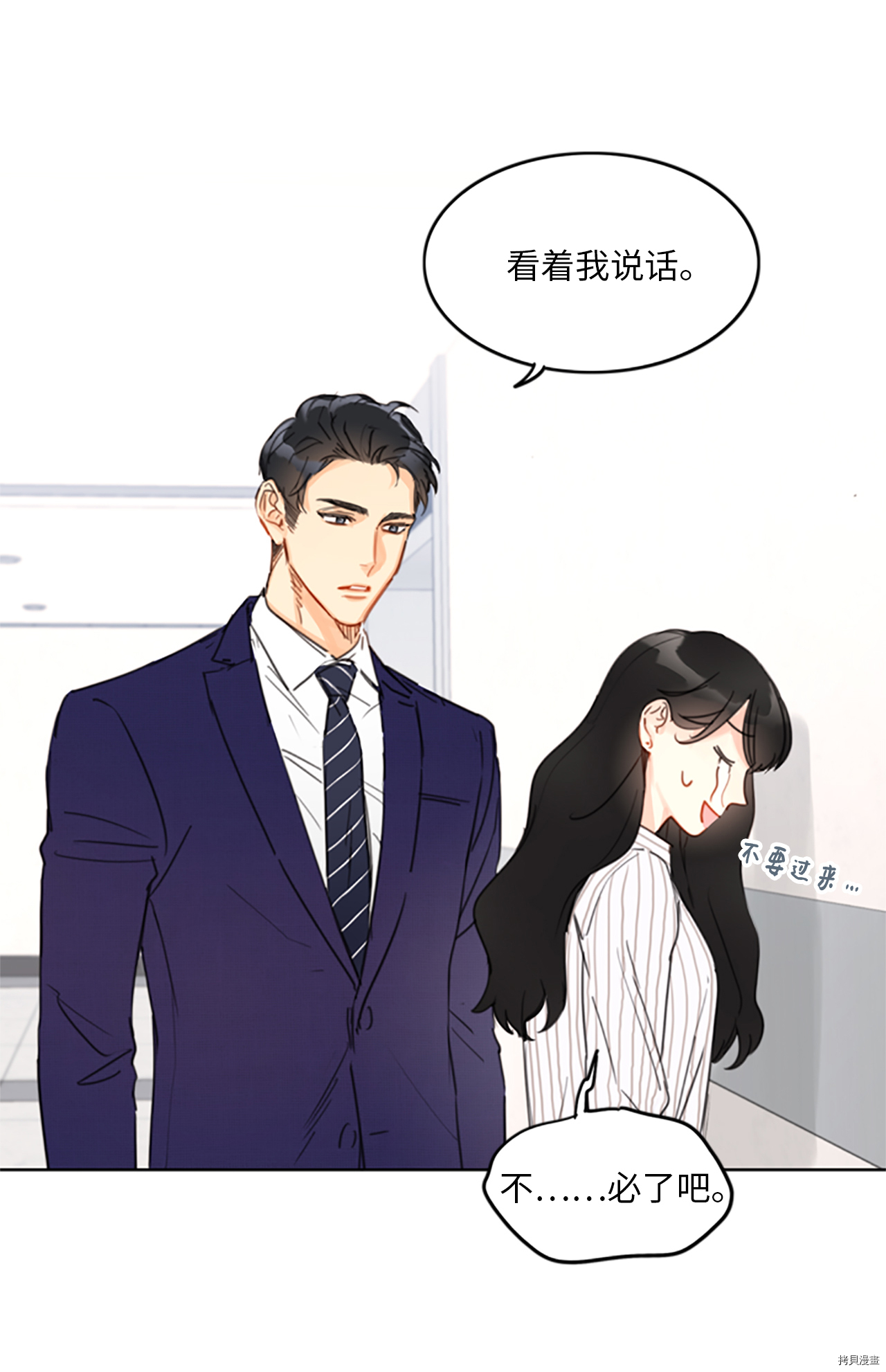 我和总裁相了个亲[拷贝漫画]韩漫全集-第13话无删减无遮挡章节图片 