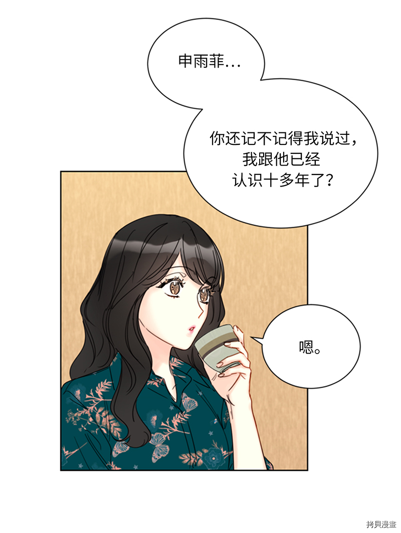 我和总裁相了个亲[拷贝漫画]韩漫全集-第139话无删减无遮挡章节图片 