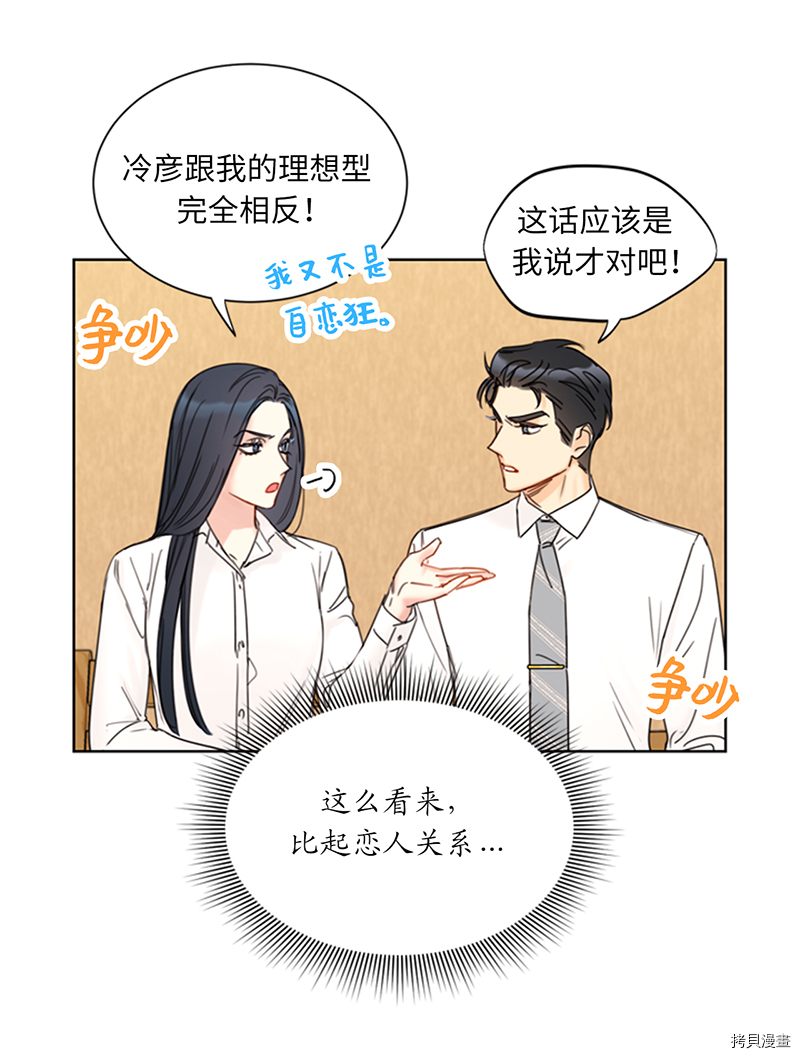 我和总裁相了个亲[拷贝漫画]韩漫全集-第139话无删减无遮挡章节图片 
