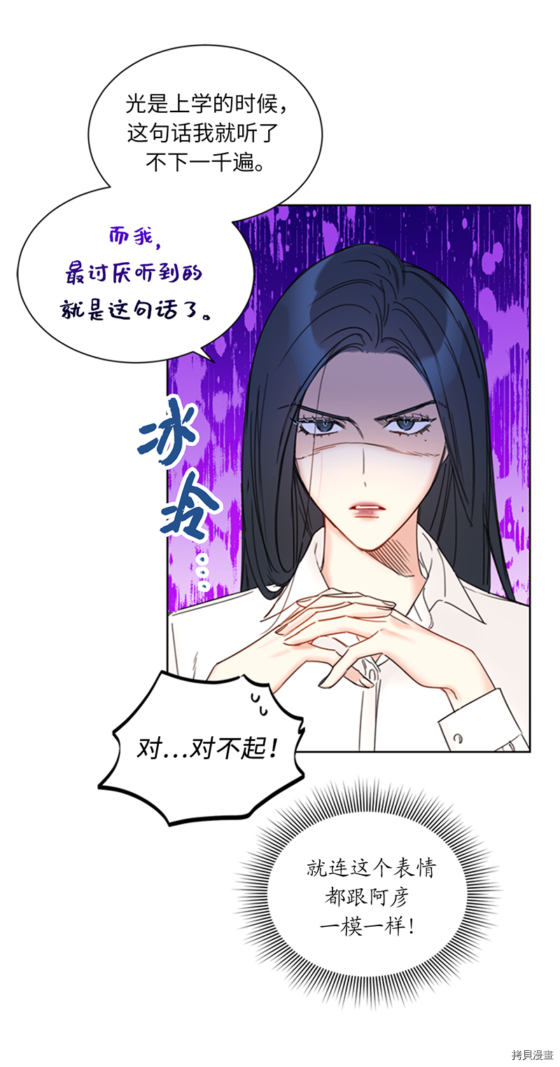 我和总裁相了个亲[拷贝漫画]韩漫全集-第139话无删减无遮挡章节图片 