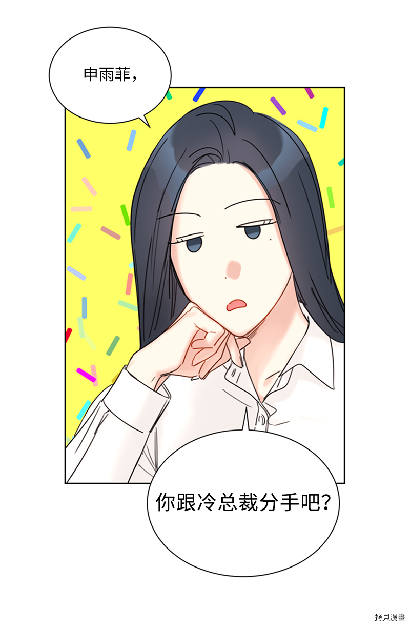 我和总裁相了个亲[拷贝漫画]韩漫全集-第139话无删减无遮挡章节图片 