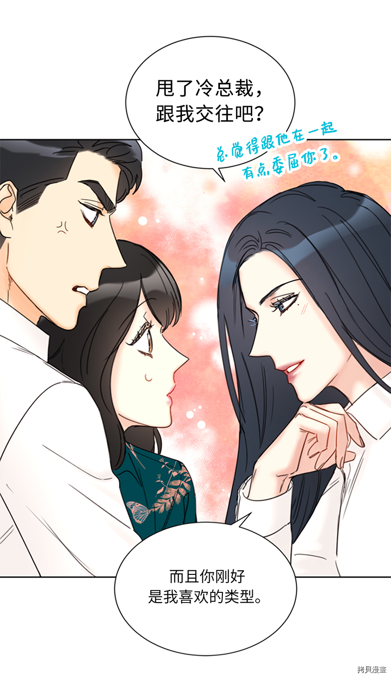 我和总裁相了个亲[拷贝漫画]韩漫全集-第139话无删减无遮挡章节图片 