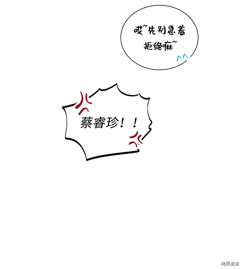 我和总裁相了个亲[拷贝漫画]韩漫全集-第139话无删减无遮挡章节图片 